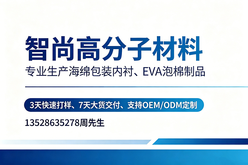 智尚高分子材料中山线上分站